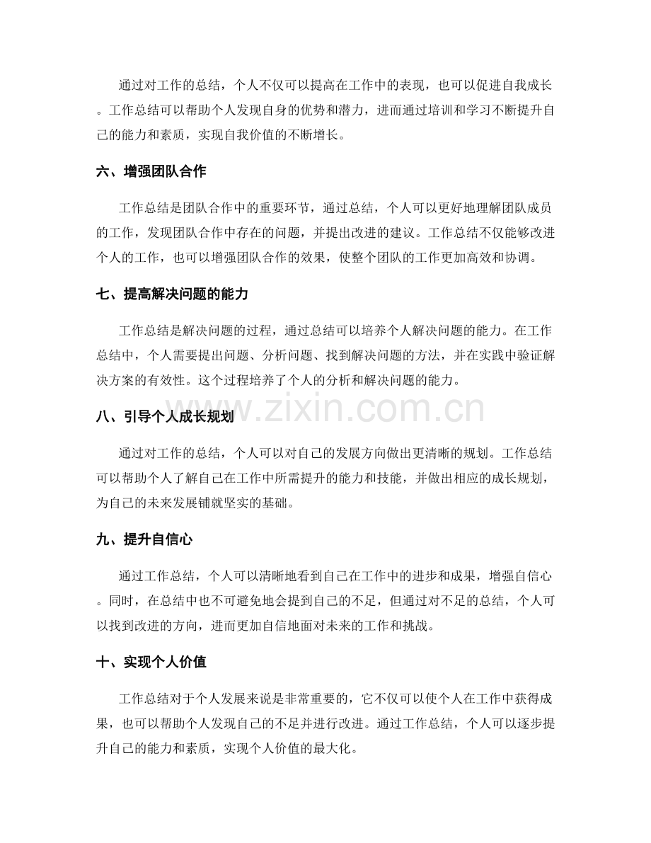 工作总结对个人发展的意义.docx_第2页