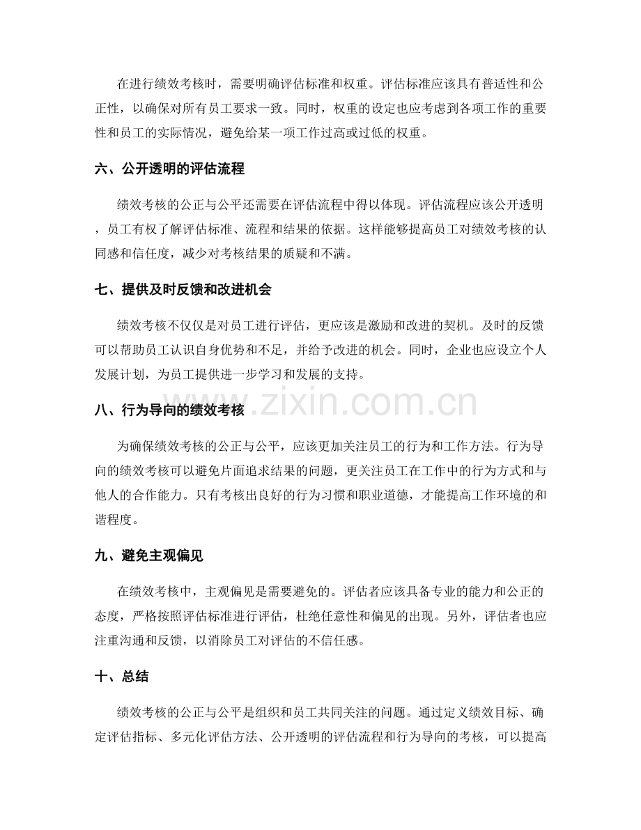 绩效考核的公正与公平.docx_第2页