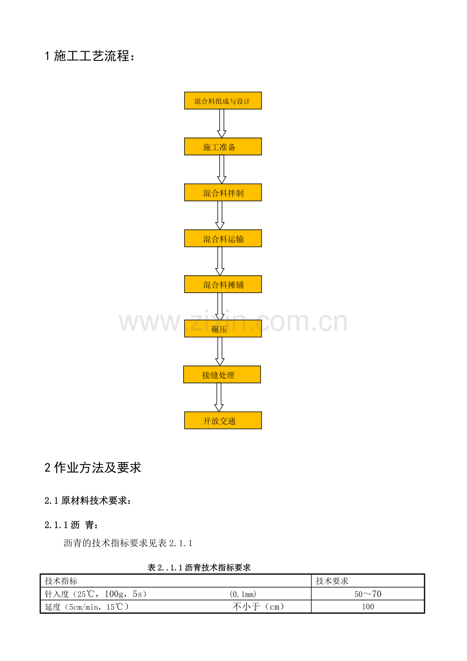 彩色沥青砼路面施工作业指导书.docx_第3页