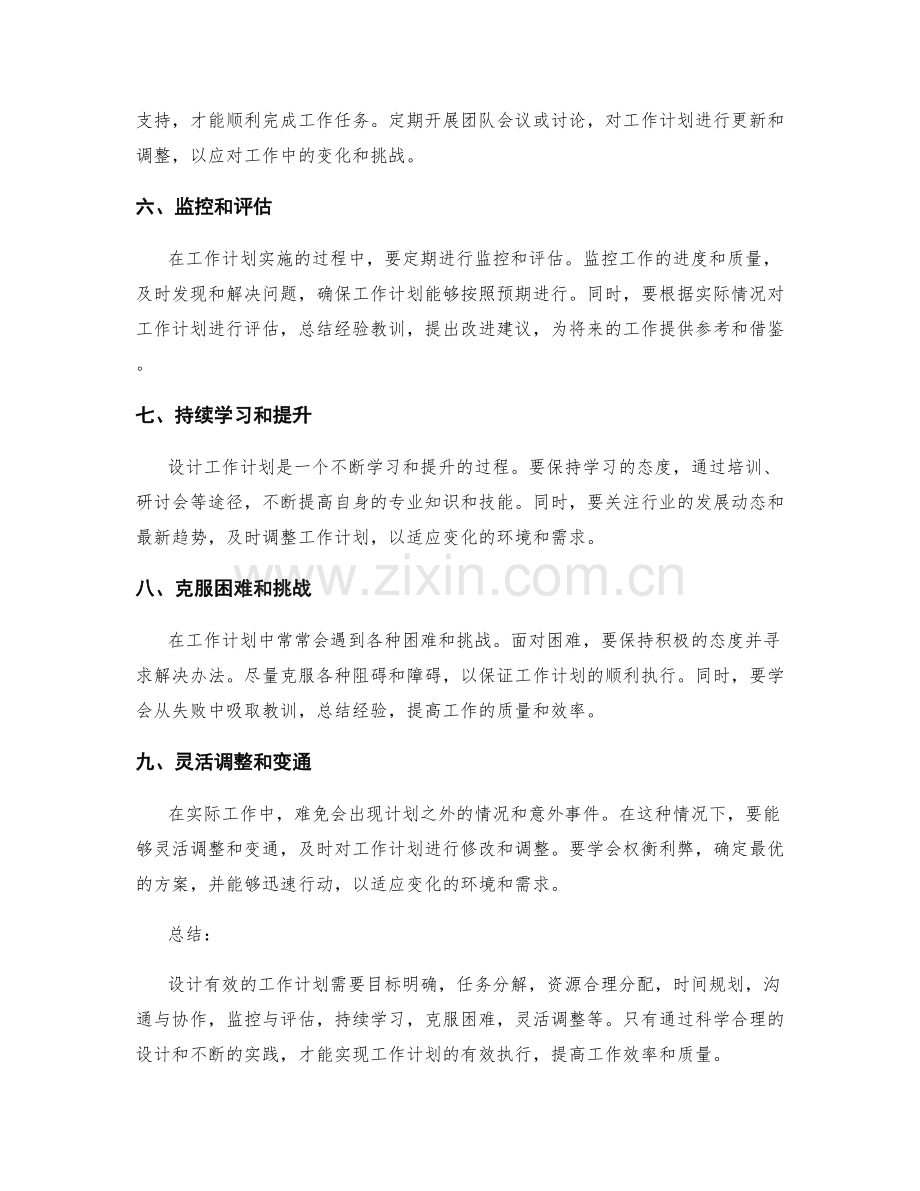 有效设计工作计划的实操建议.docx_第2页