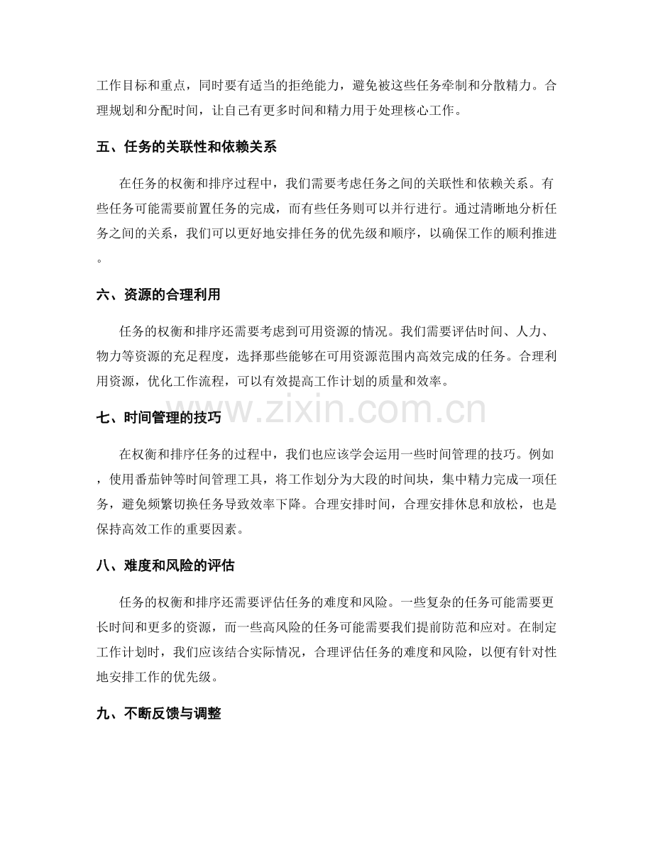 工作计划中任务优先级的权衡与排序.docx_第2页