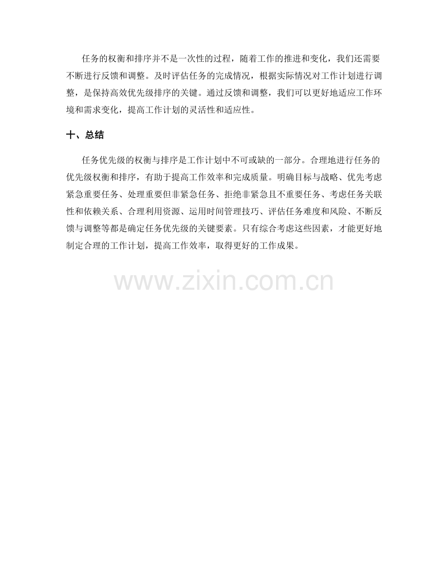 工作计划中任务优先级的权衡与排序.docx_第3页