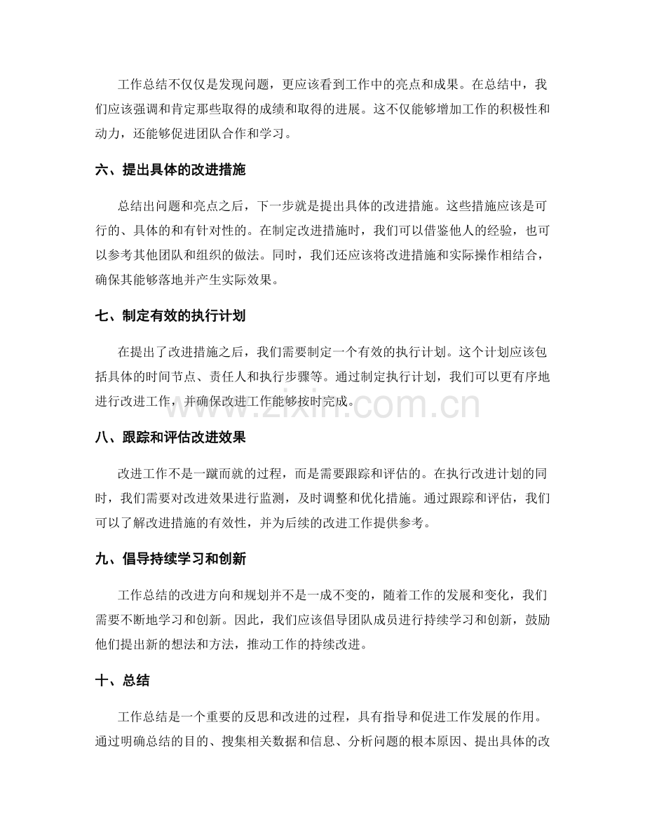 工作总结的改进方向与规划.docx_第2页