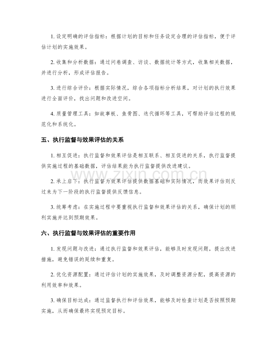 工作计划的执行监督与效果评估.docx_第2页