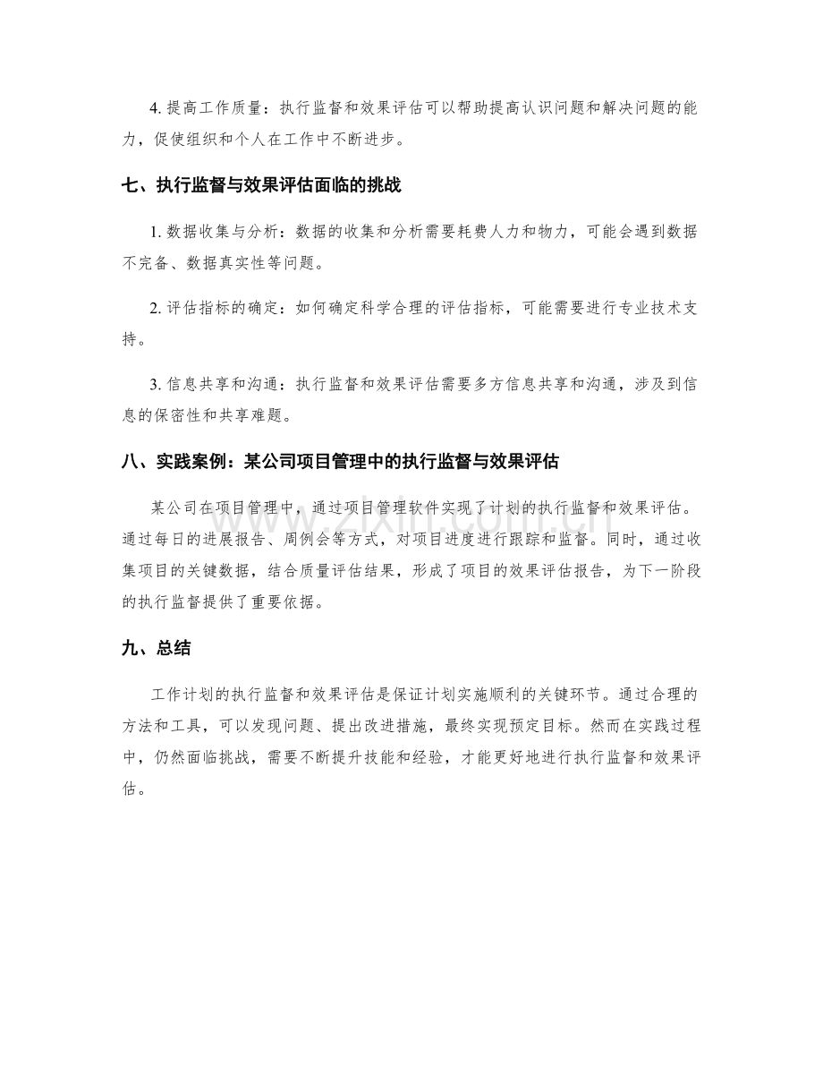 工作计划的执行监督与效果评估.docx_第3页