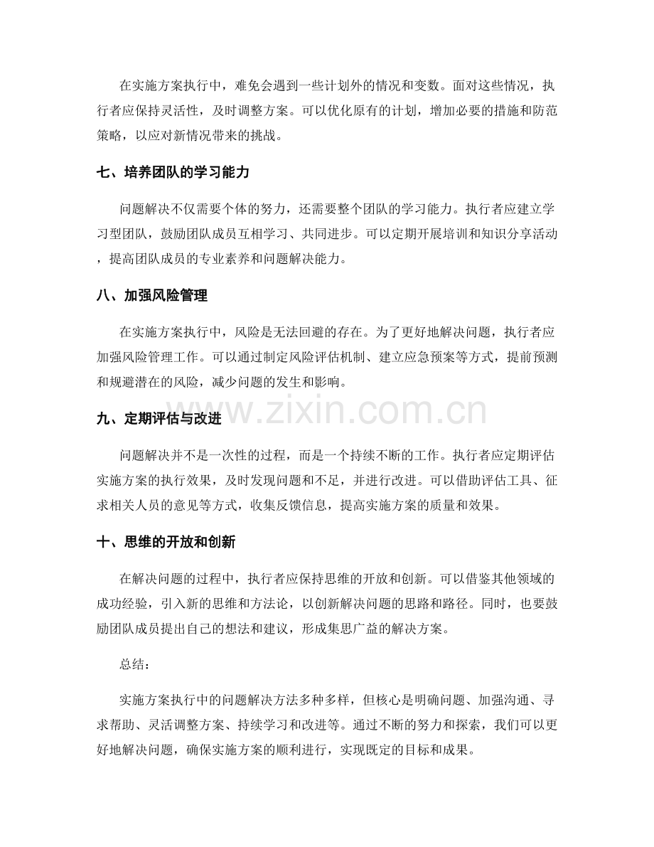 实施方案执行中的问题解决方法.docx_第2页