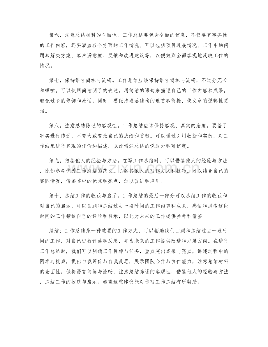 工作总结的表述方式与技巧.docx_第2页