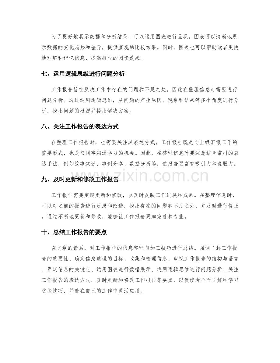 工作报告的信息整理与加工技巧.docx_第2页