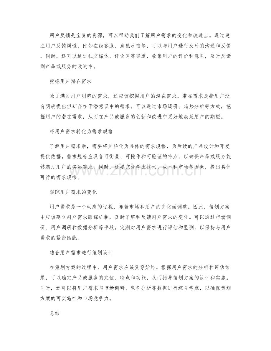 策划方案中的用户需求分析技巧.docx_第2页