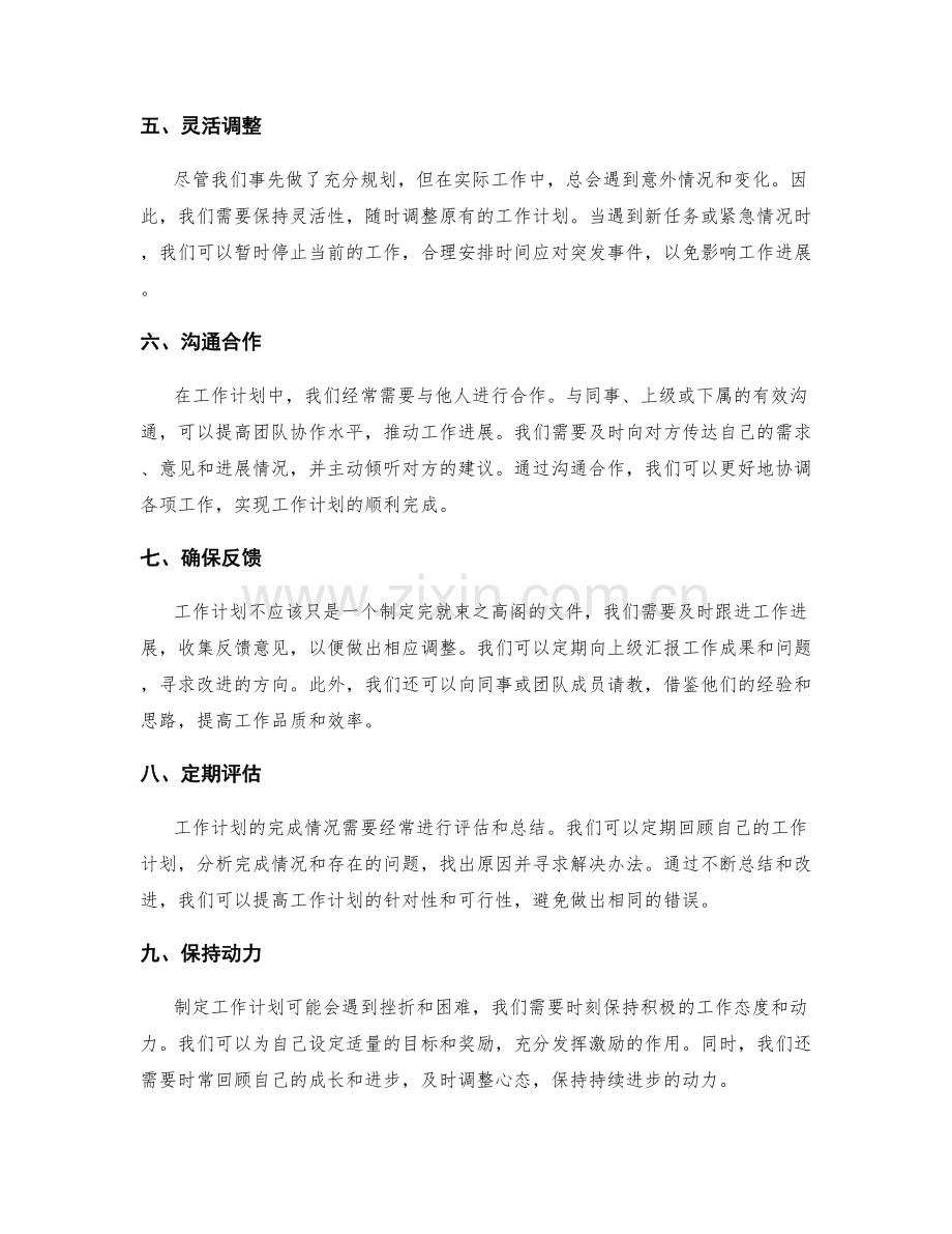 工作计划的重点明确与安排原则详解.docx_第2页