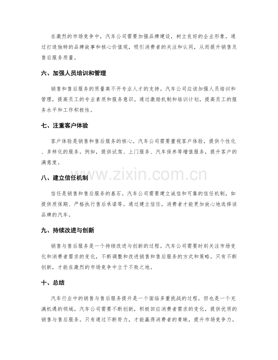 汽车行业中的销售与售后服务提升.docx_第2页