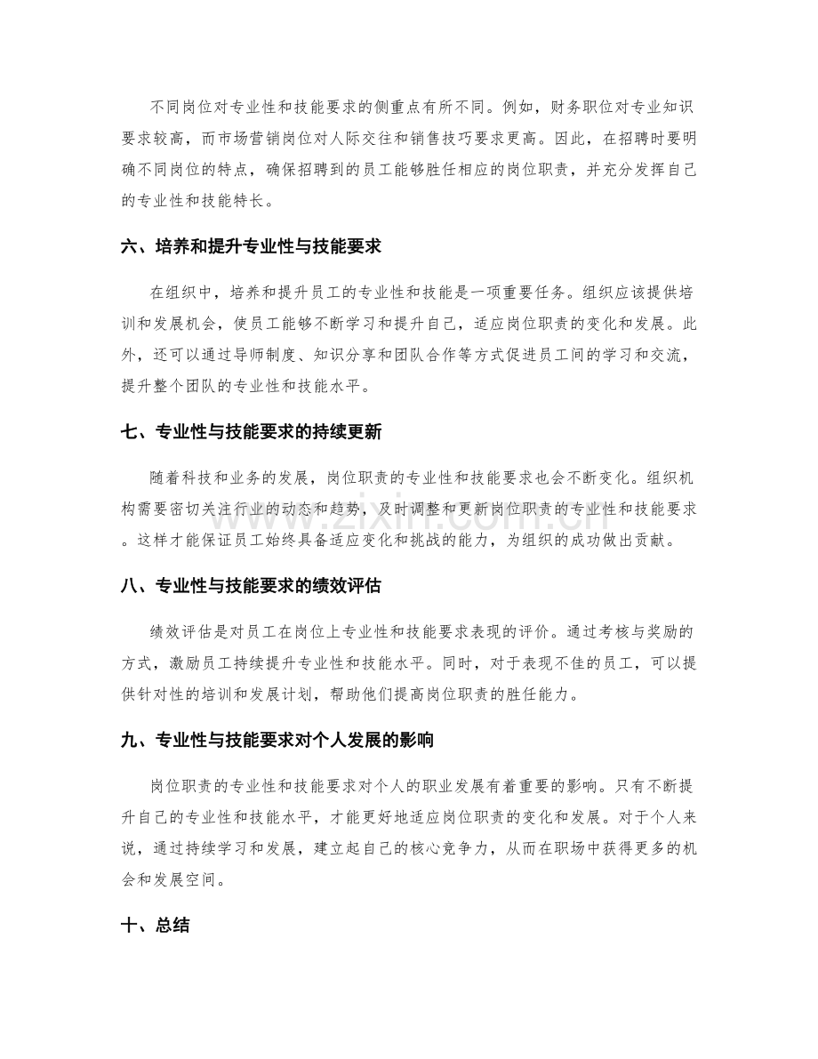 岗位职责的专业性与技能要求.docx_第2页