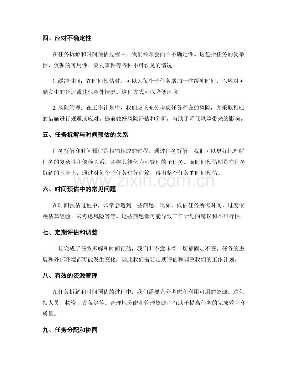 工作计划中任务拆解与时间预估.docx_第2页