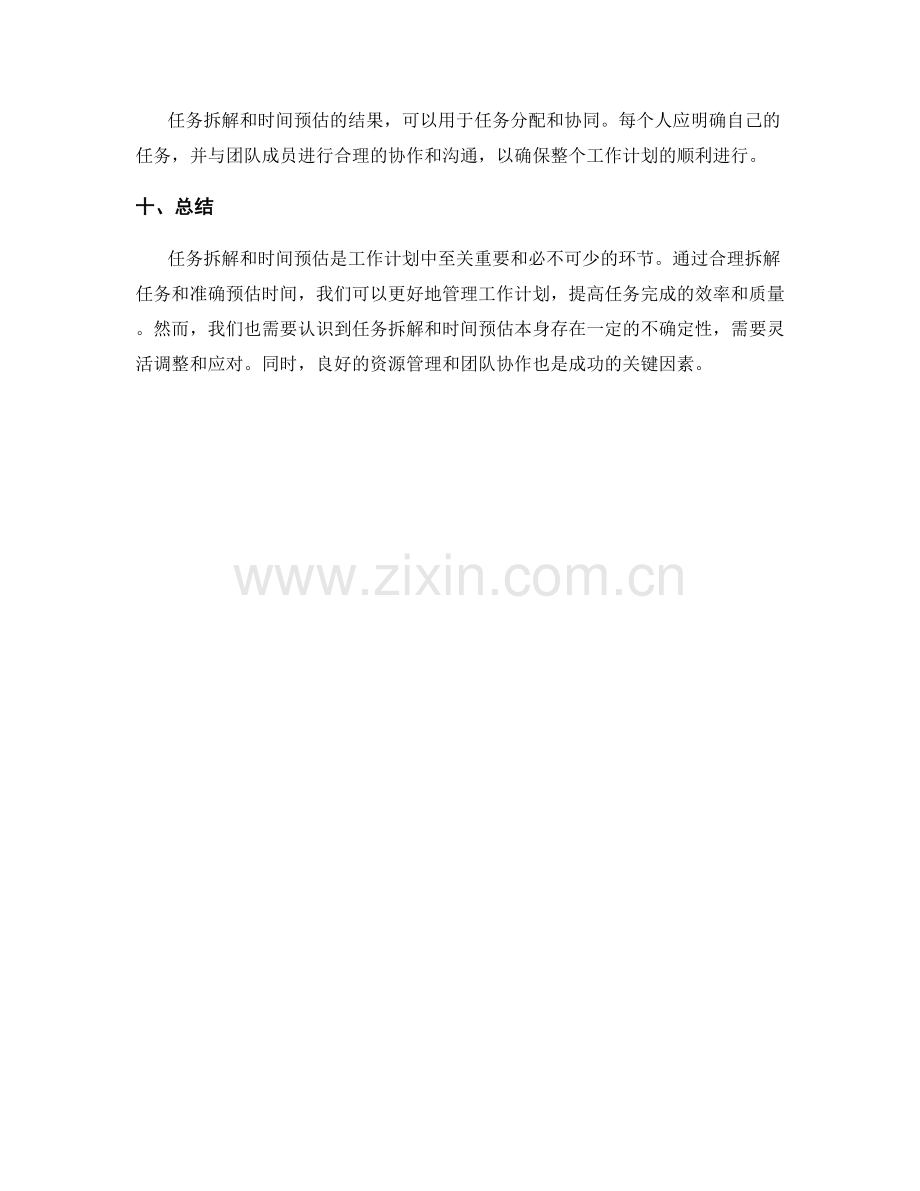 工作计划中任务拆解与时间预估.docx_第3页