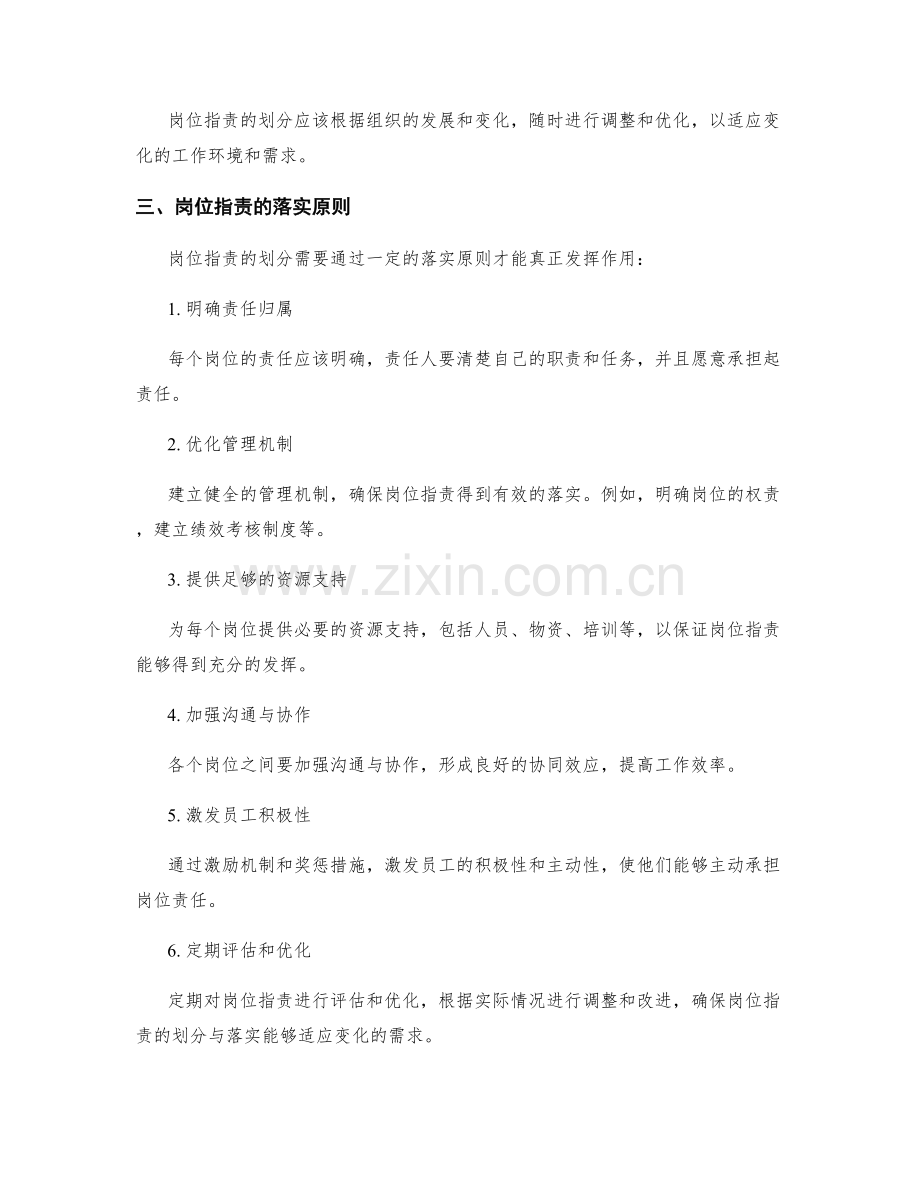 岗位指责的划分与落实原则.docx_第2页