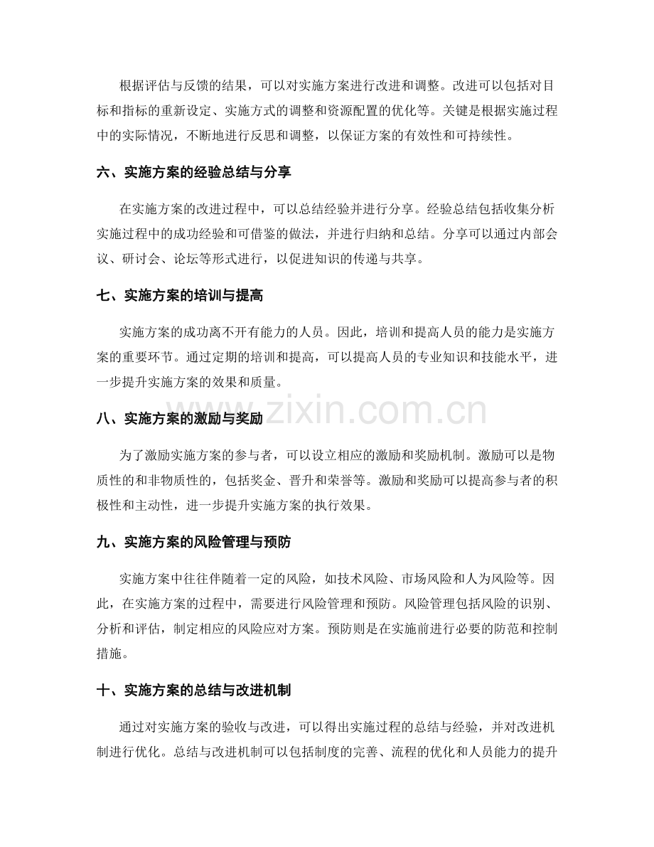 实施方案的验收与改进机制.docx_第2页