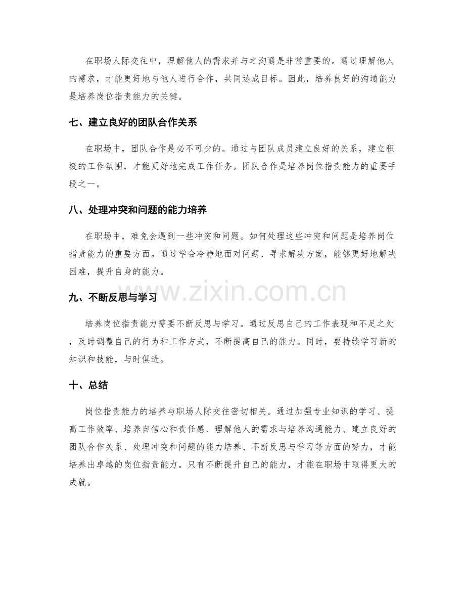 岗位职责的能力培养与职场人际交往.docx_第2页