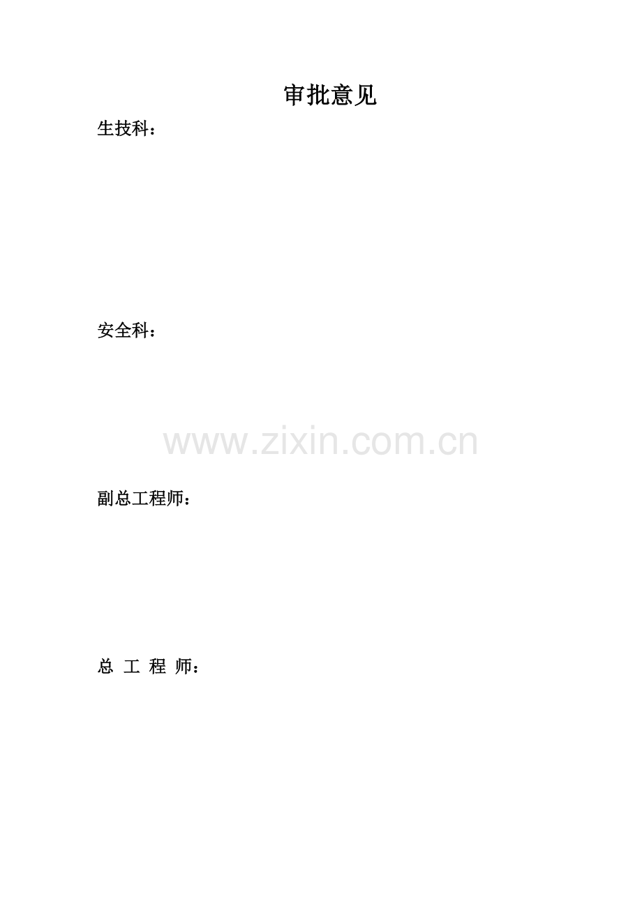 采煤工作面过断层放炮安全技术措施.docx_第2页