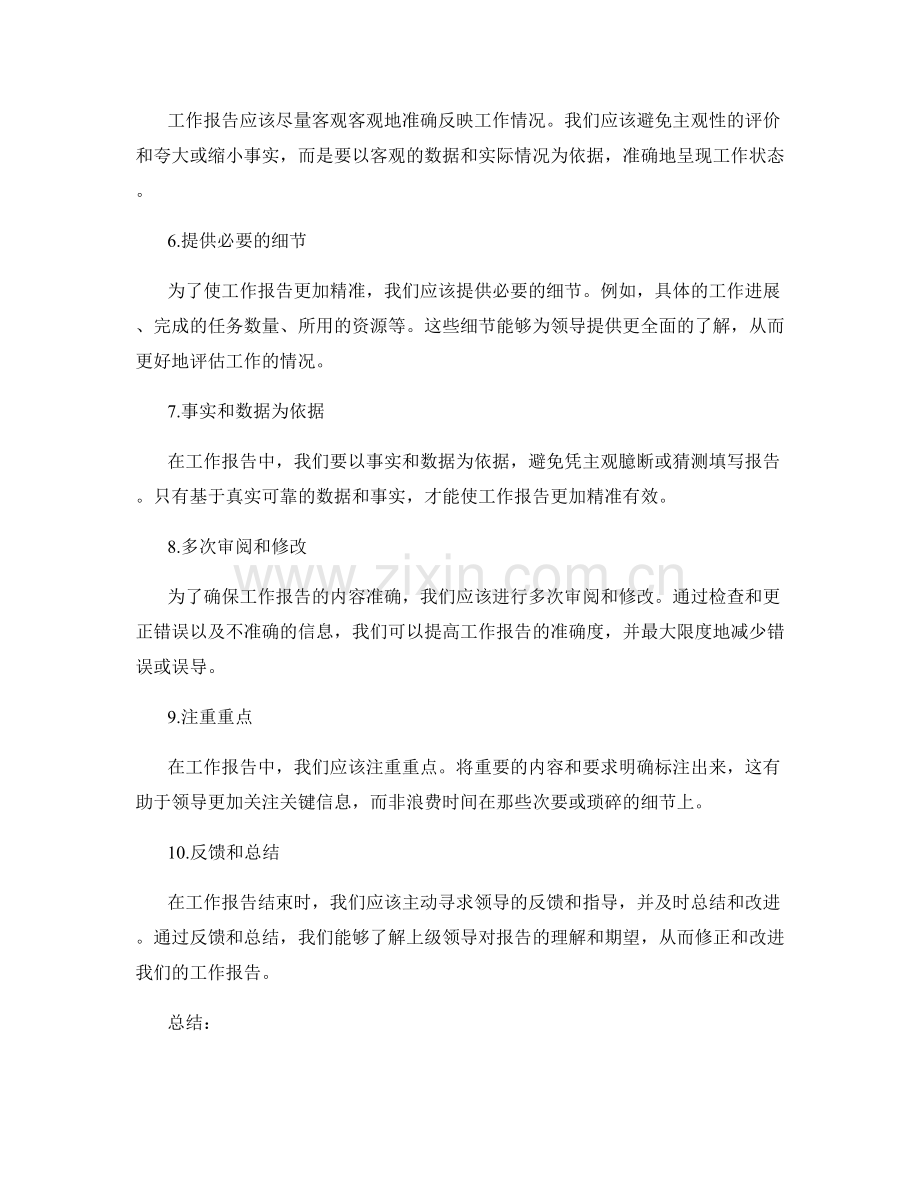 提高工作报告内容精准度.docx_第2页