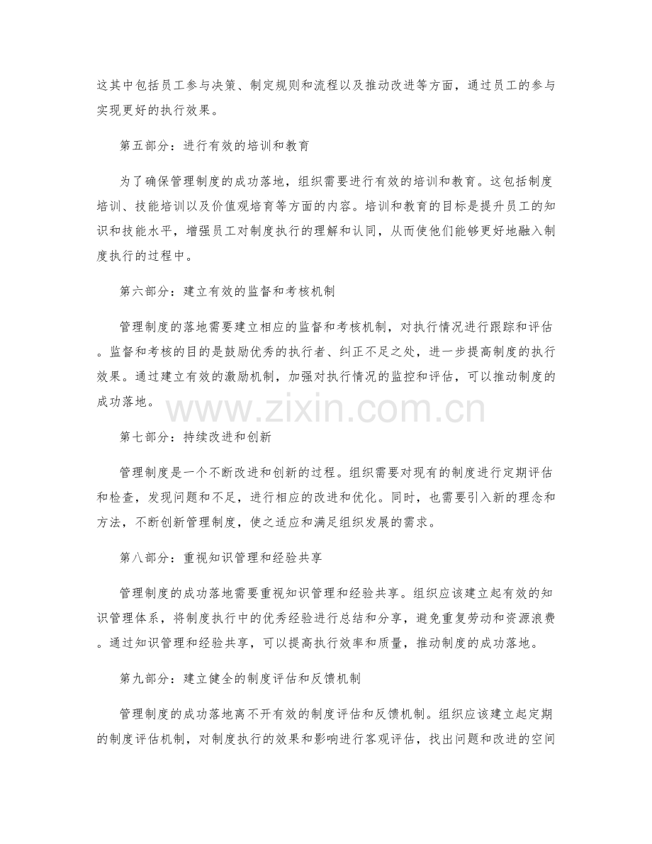 管理制度落地的成功关键策略揭示.docx_第2页