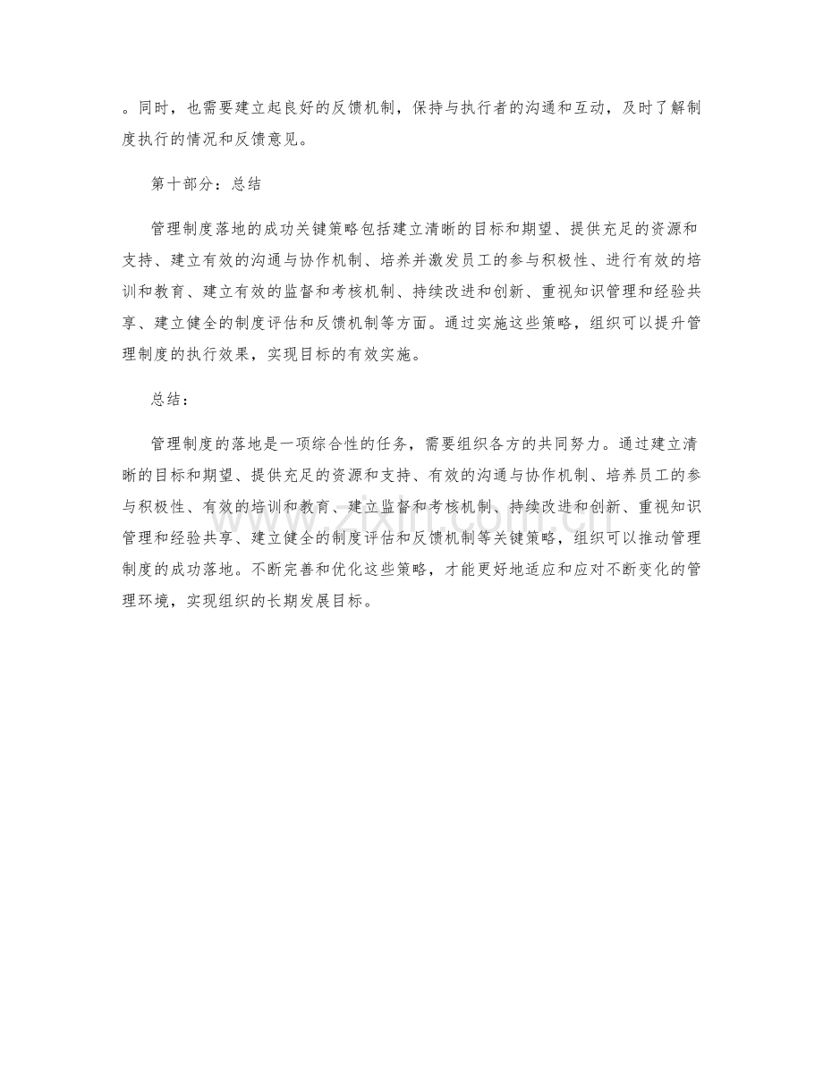 管理制度落地的成功关键策略揭示.docx_第3页