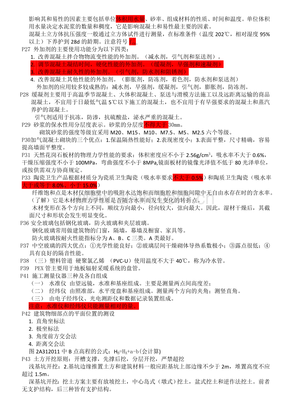 二级建造师建筑工程管理与实务考点与重点.doc_第3页