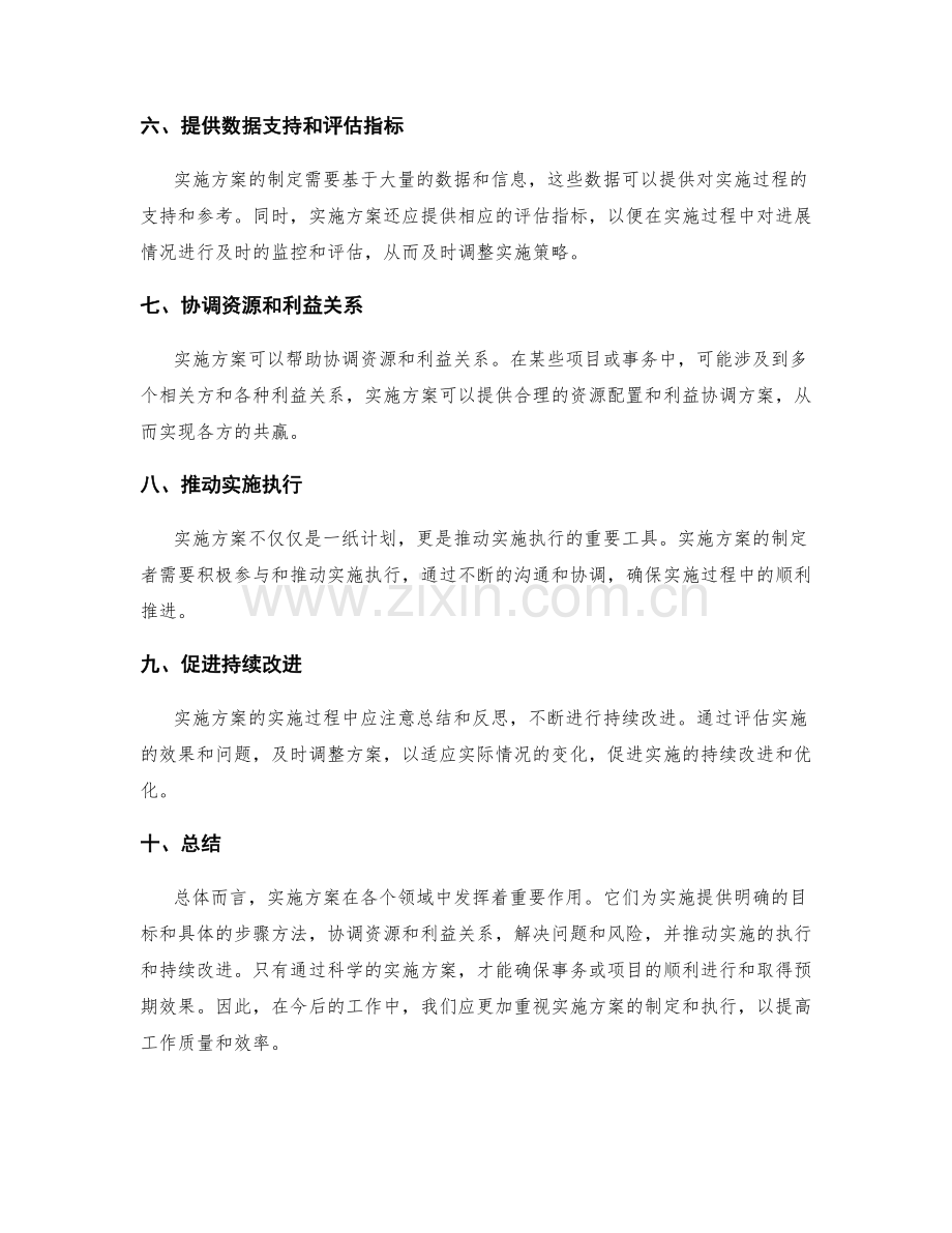 实施方案的重要作用.docx_第2页