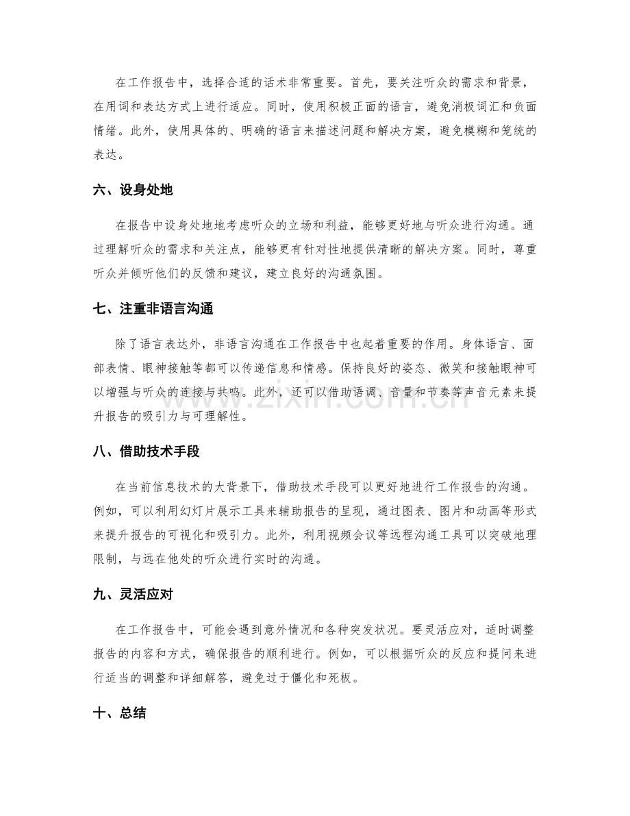 工作报告中的沟通技巧与话术运用.docx_第2页