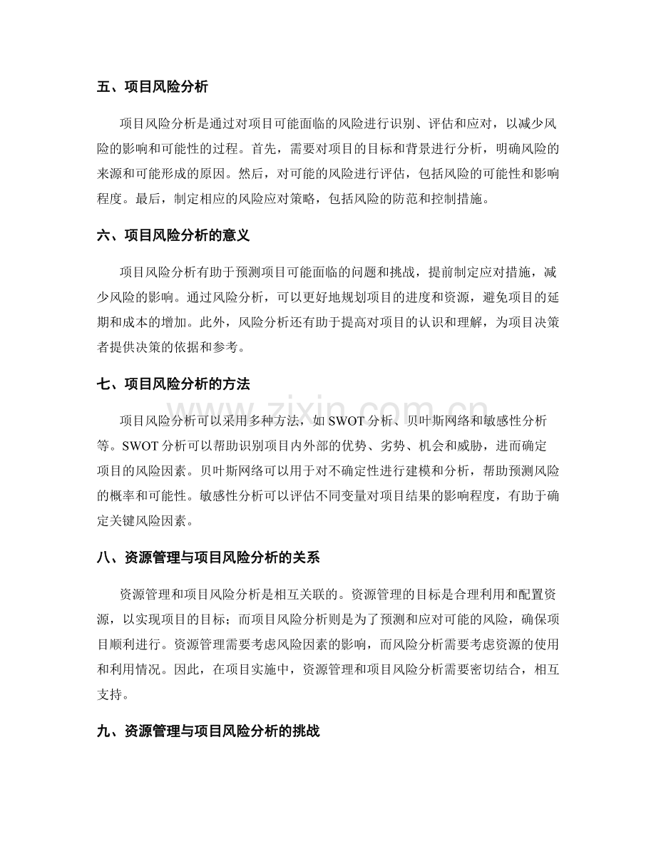 实施方案的资源管理与项目风险分析.docx_第2页