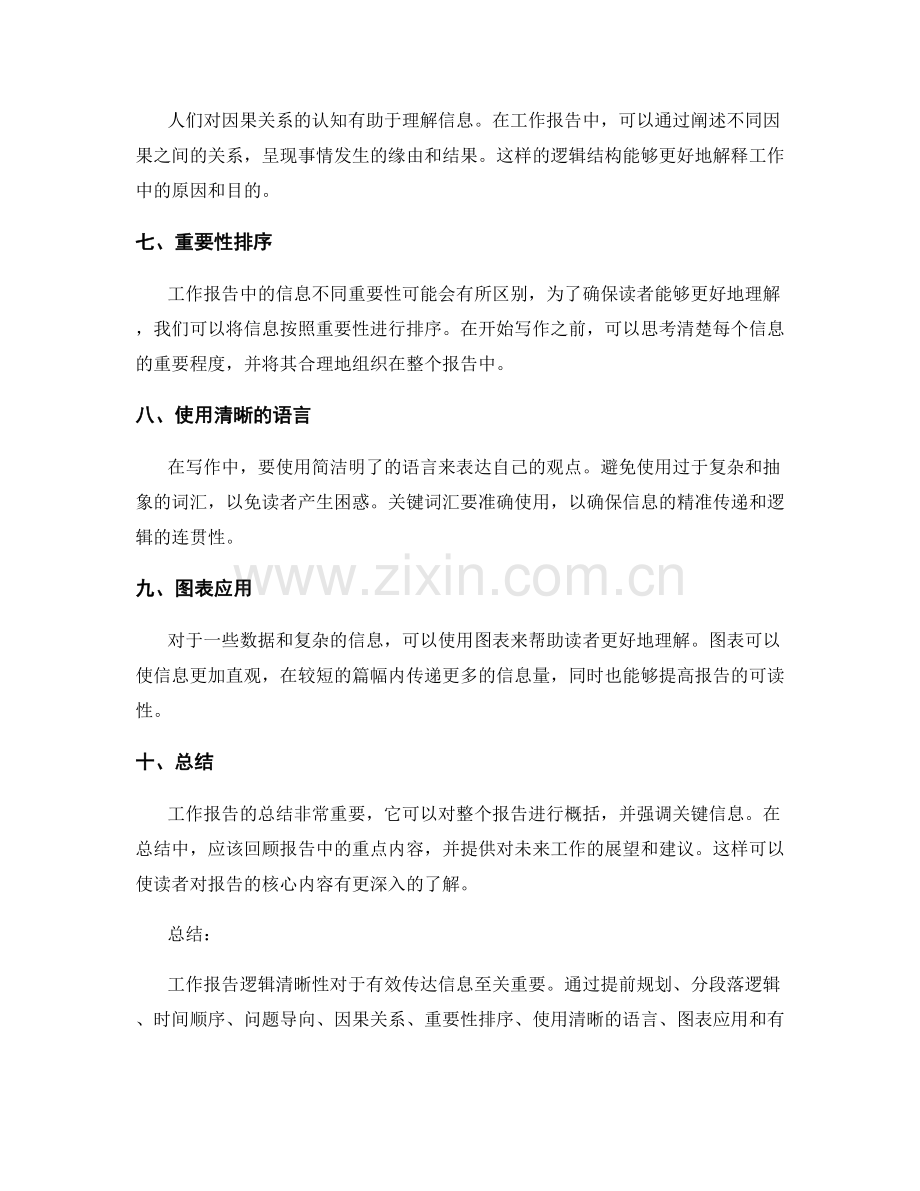 工作报告逻辑清晰性优化建议.docx_第2页