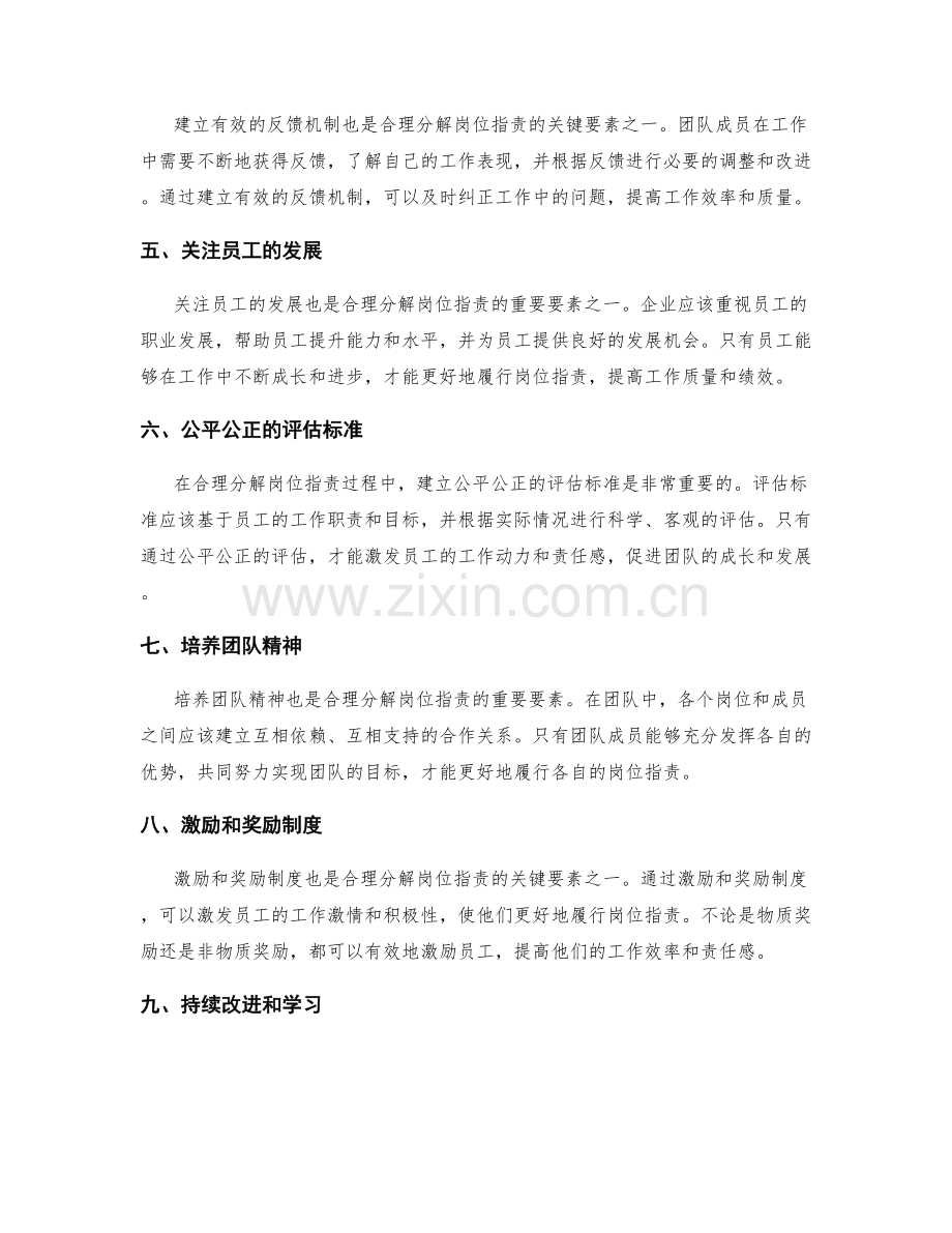 学会合理分解岗位职责的关键要素.docx_第2页