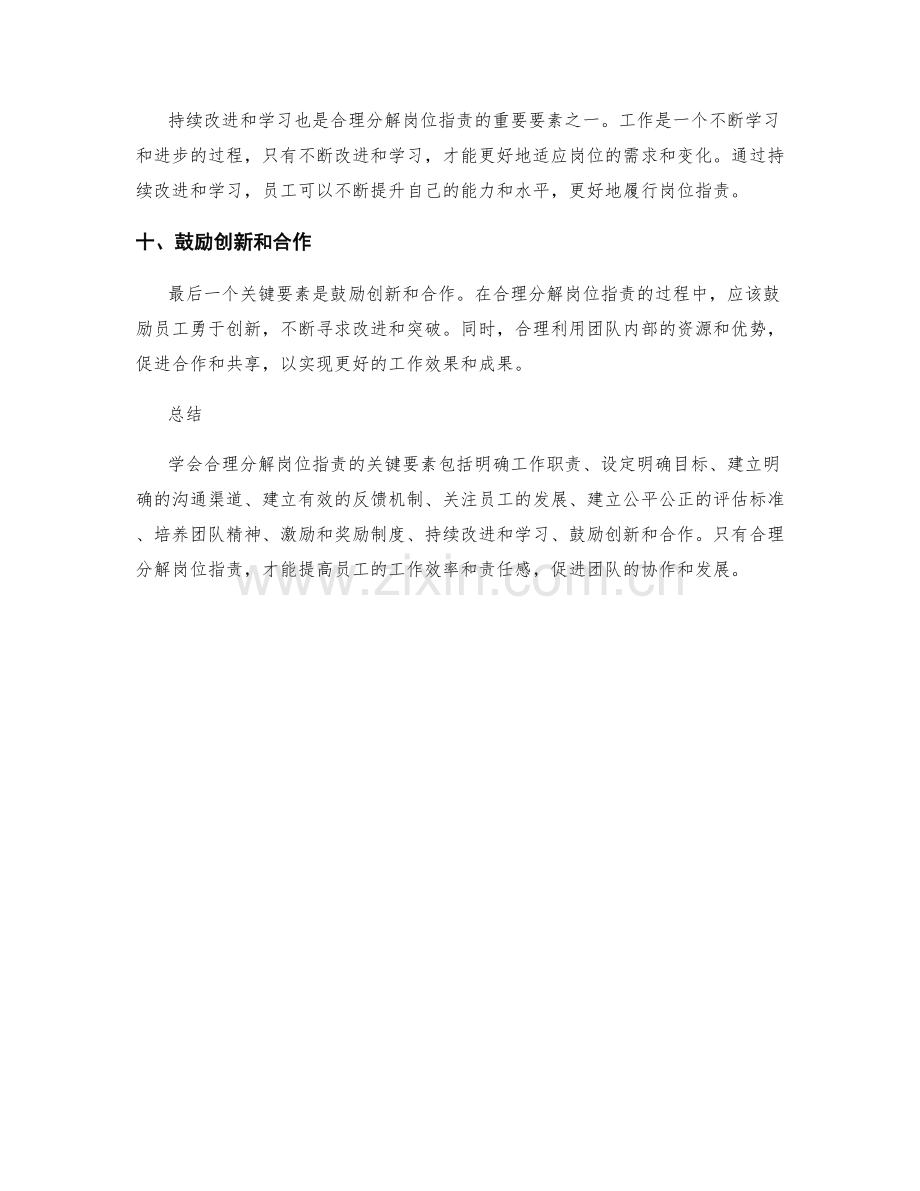 学会合理分解岗位职责的关键要素.docx_第3页