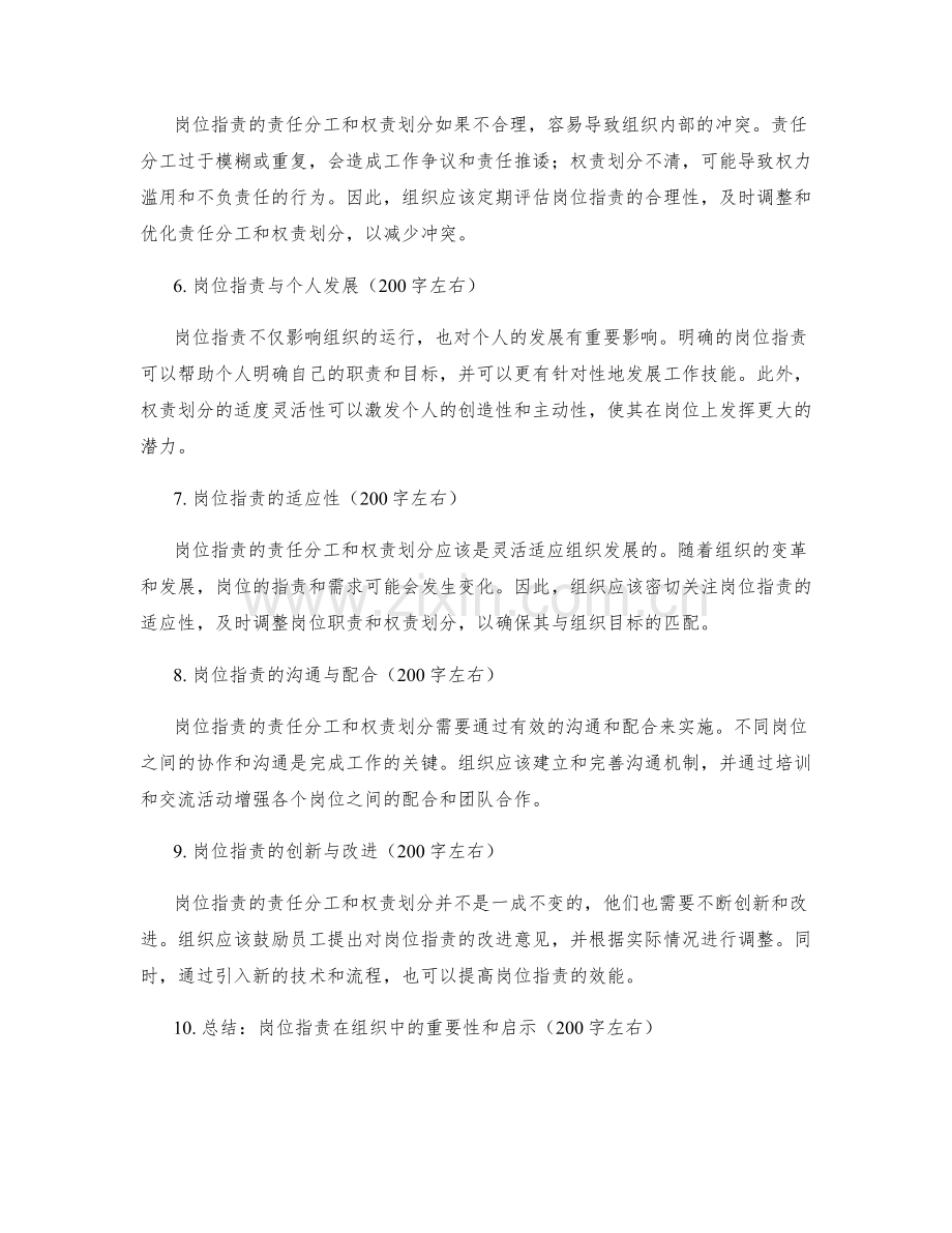 岗位指责的责任分工与权责划分.docx_第2页