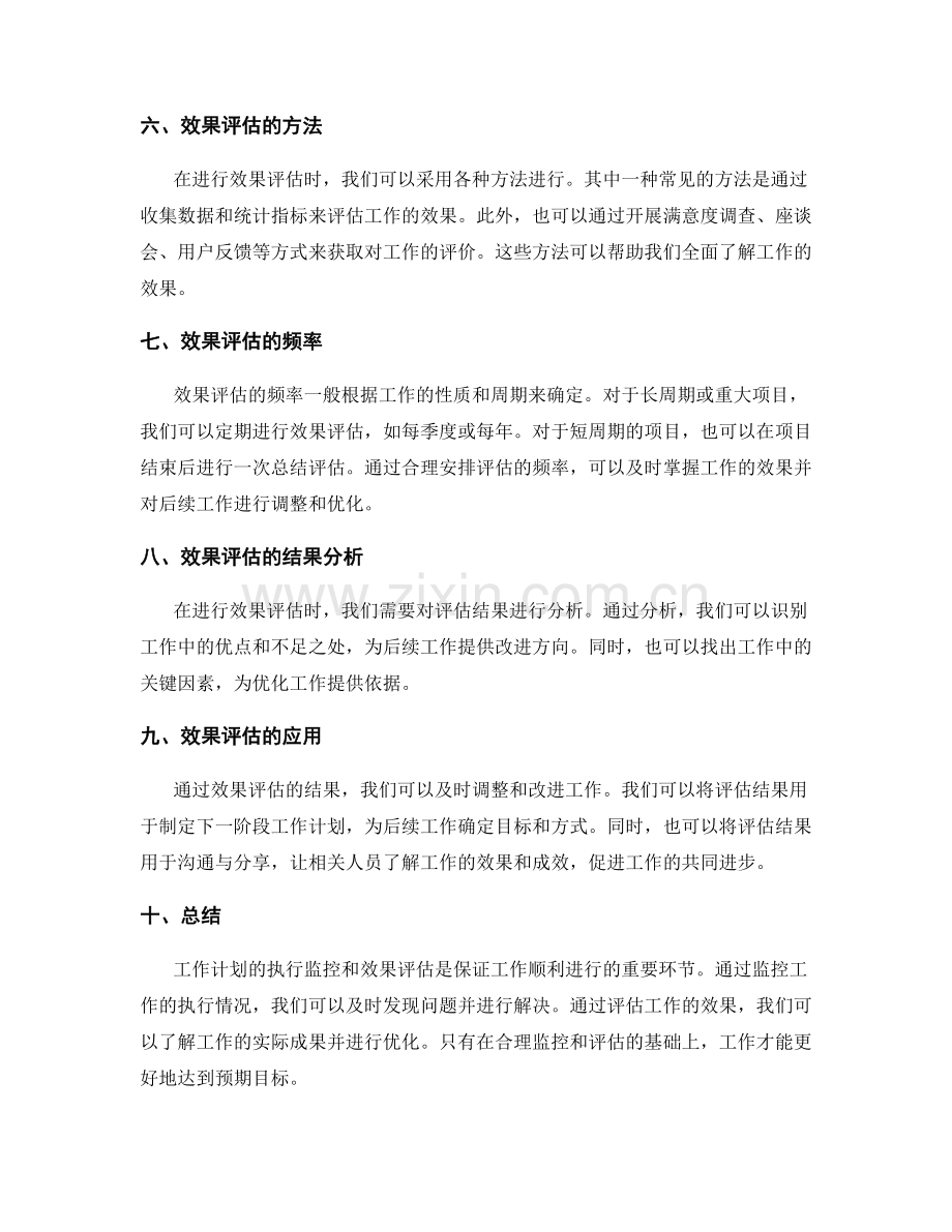 工作计划的执行监控和效果评估.docx_第2页