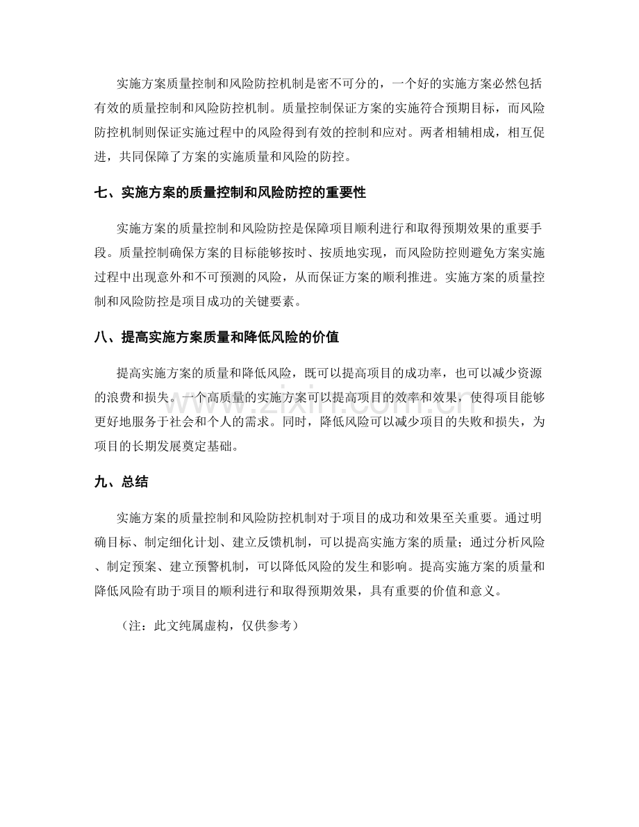 实施方案的质量控制与风险防控机制.docx_第3页