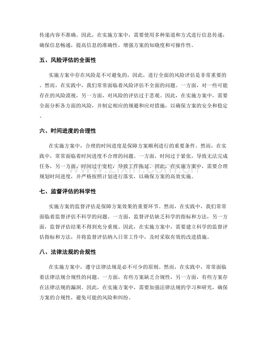 实施方案中出现的关键问题分析.docx_第2页