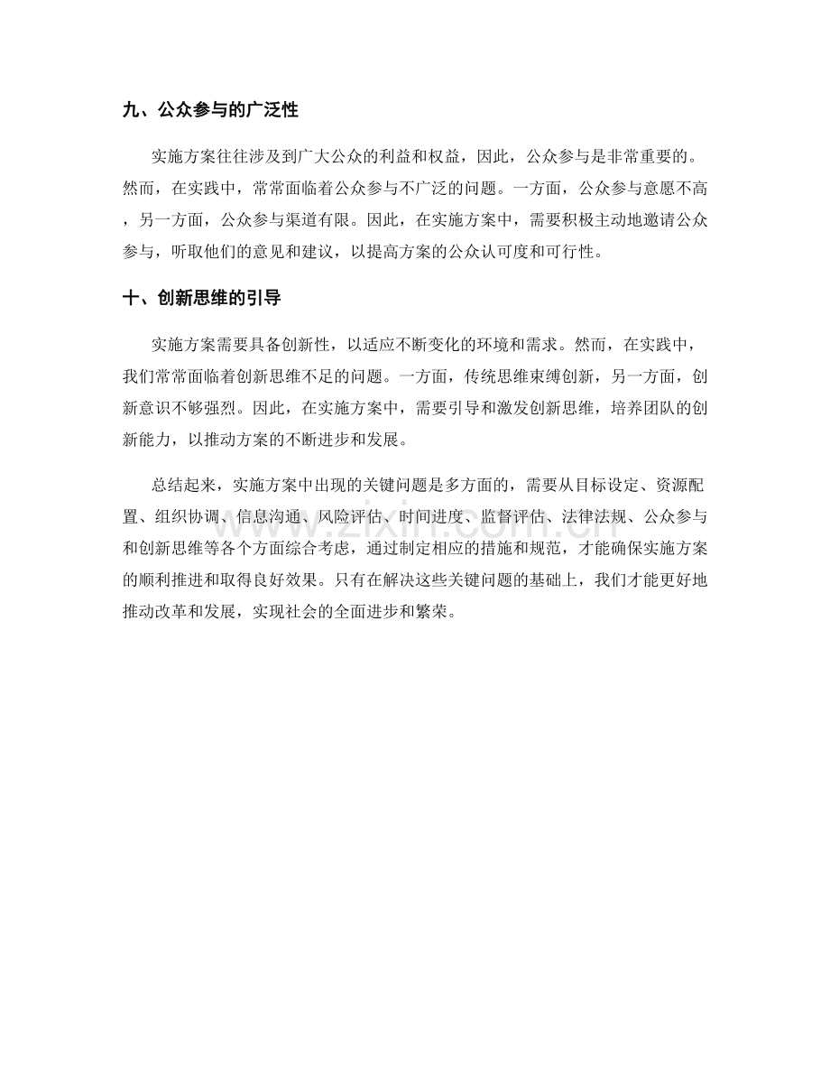 实施方案中出现的关键问题分析.docx_第3页