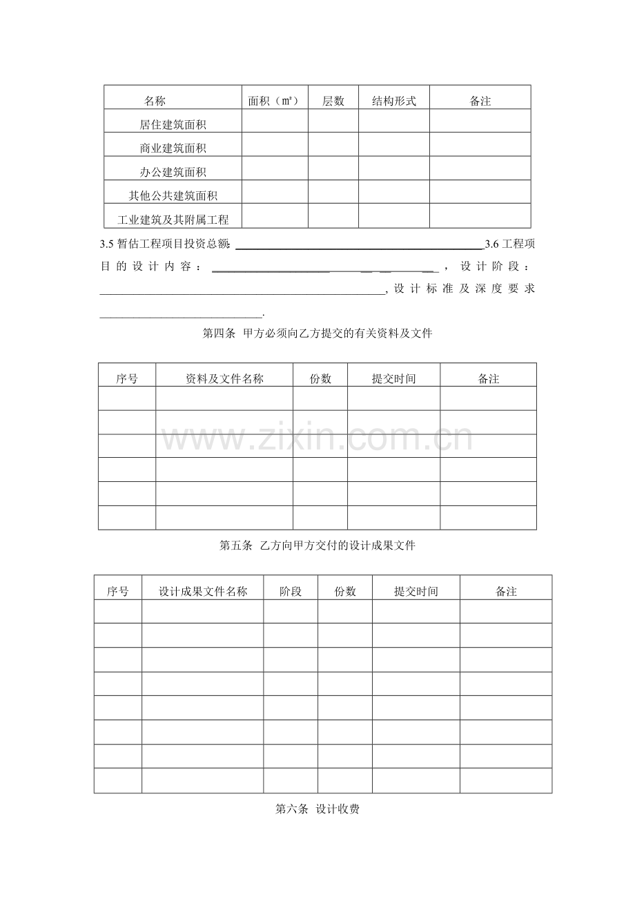 工程设计分包合同模板.doc_第2页