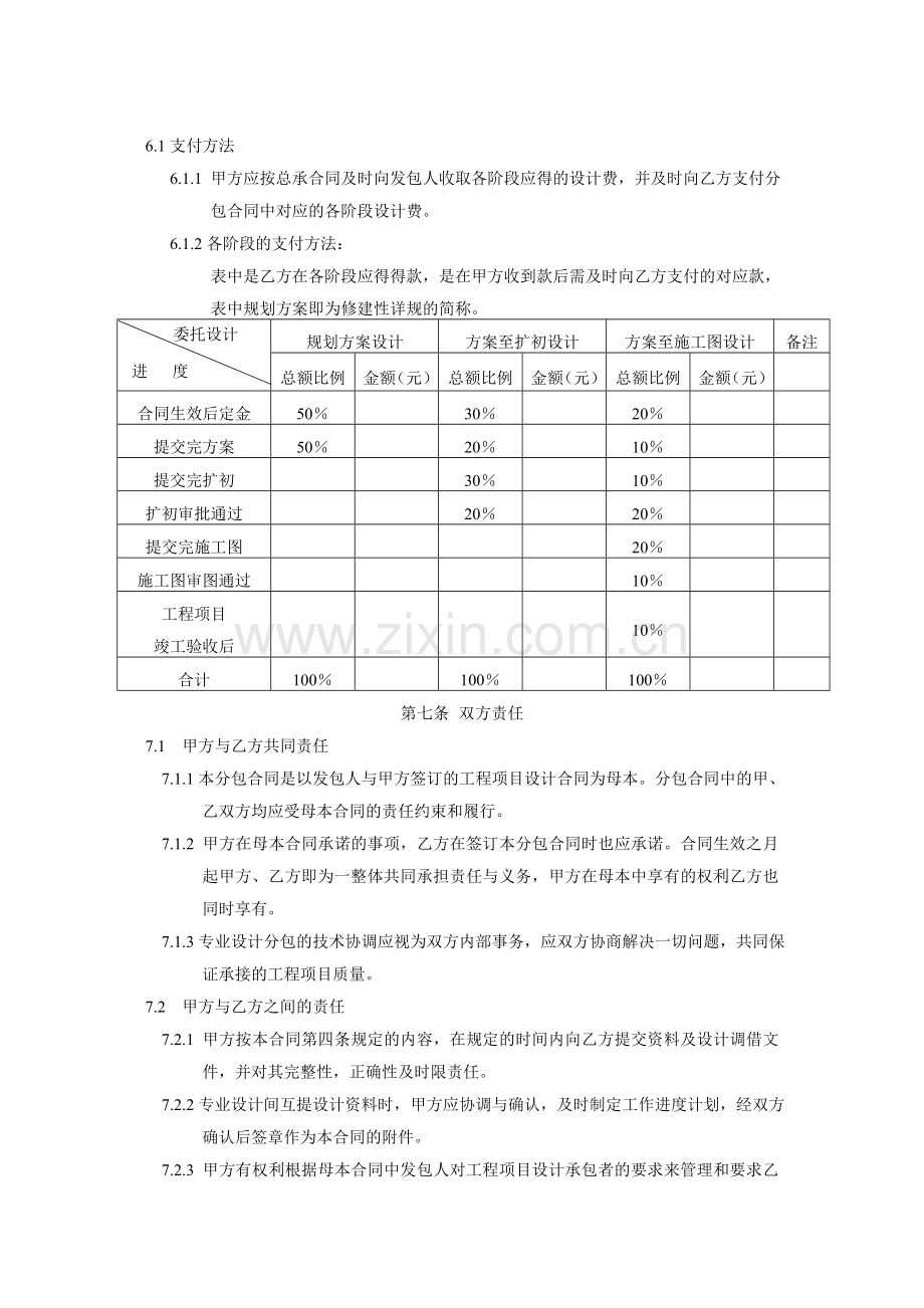 工程设计分包合同模板.doc_第3页