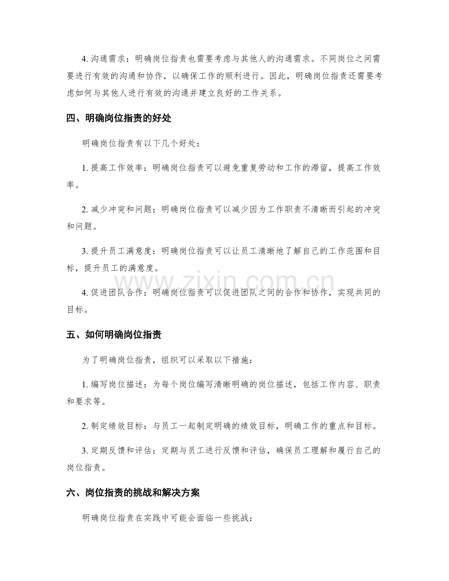 明确岗位指责的标准和要求.docx_第2页