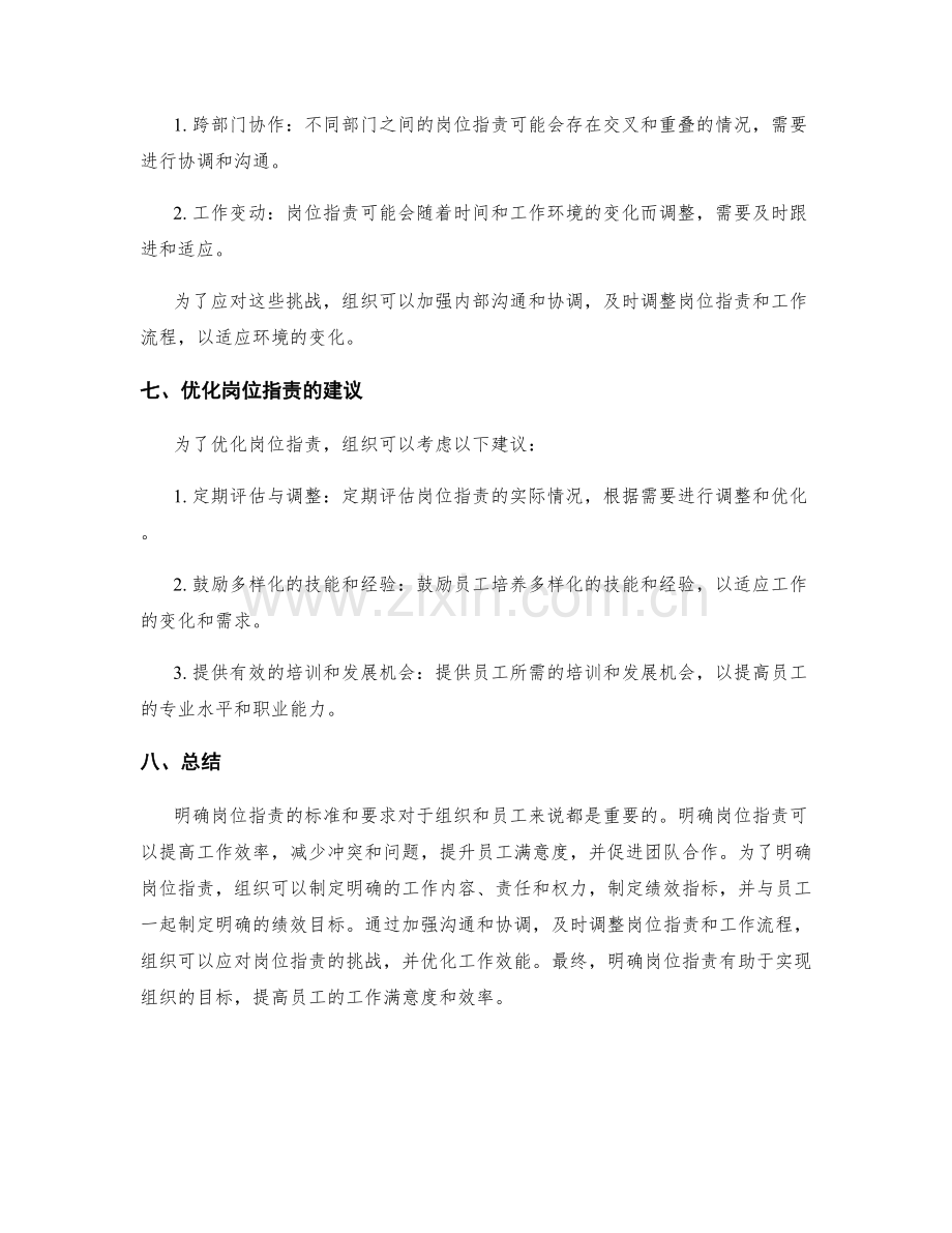 明确岗位指责的标准和要求.docx_第3页