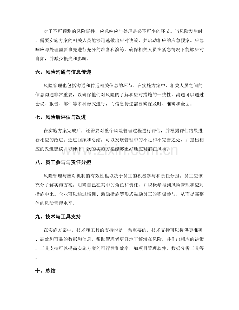 实施方案中的风险管理与应对机制.docx_第2页