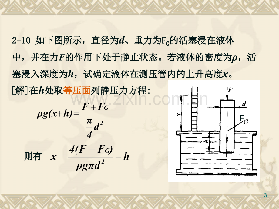 液压与气压传动课后答案.pptx_第3页