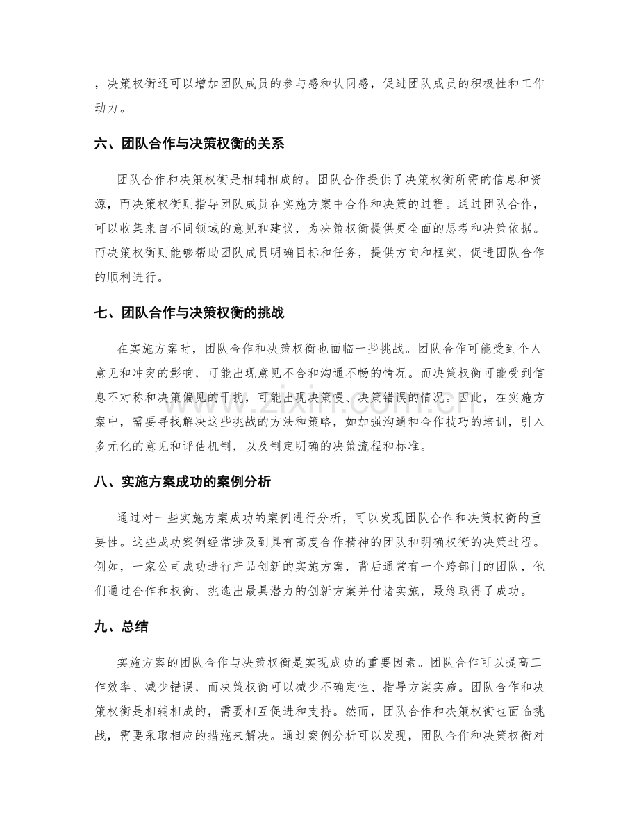 实施方案的团队合作与决策权衡.docx_第2页