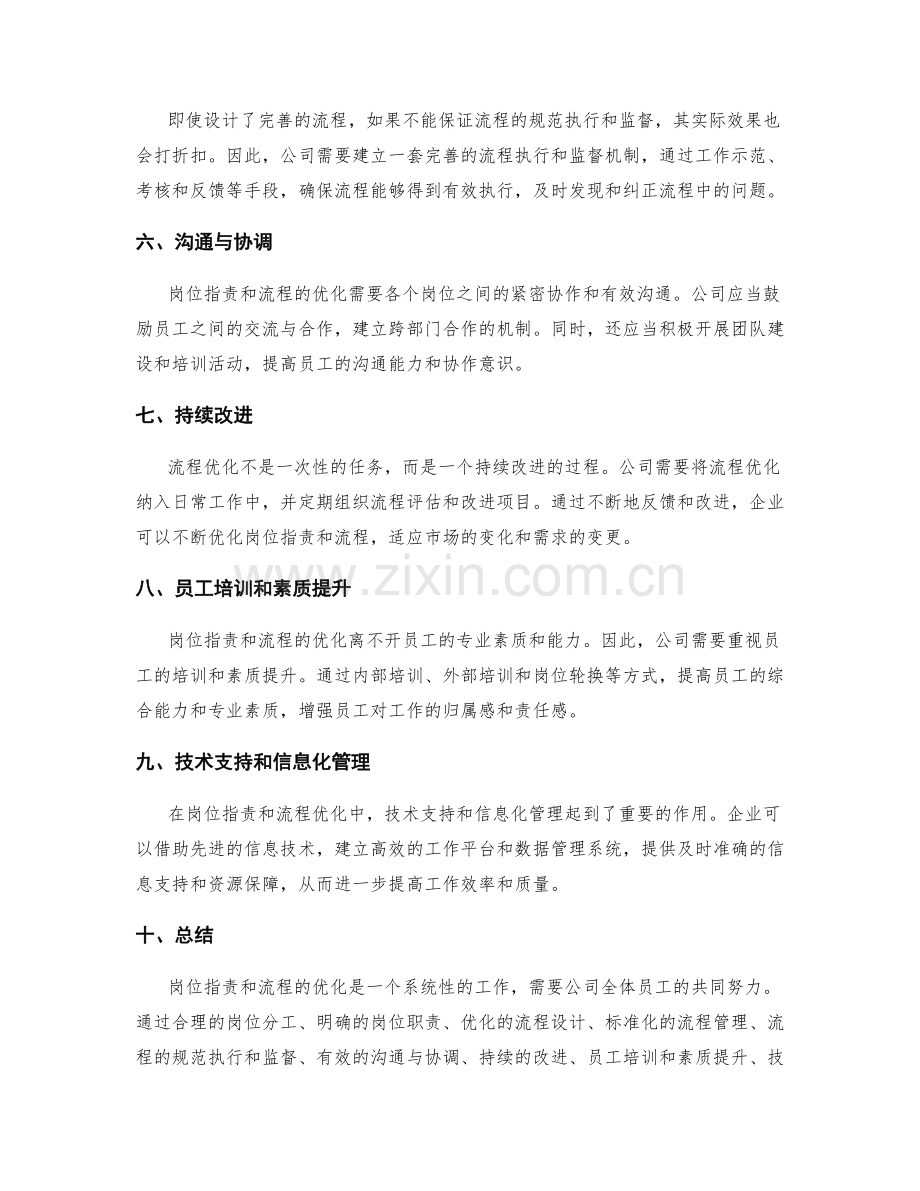 岗位职责与流程的优化.docx_第2页