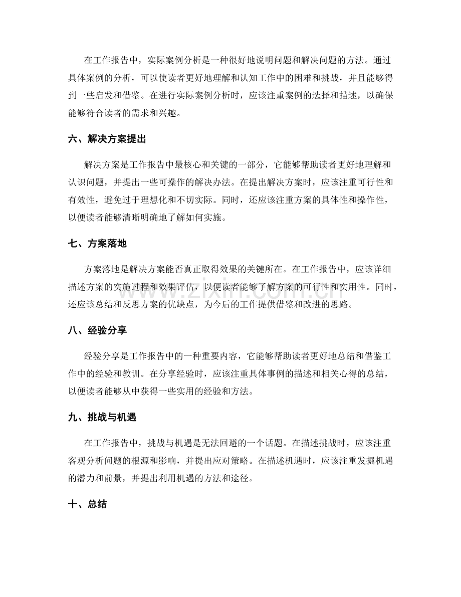 工作报告中的情境分析与解决方案.docx_第2页