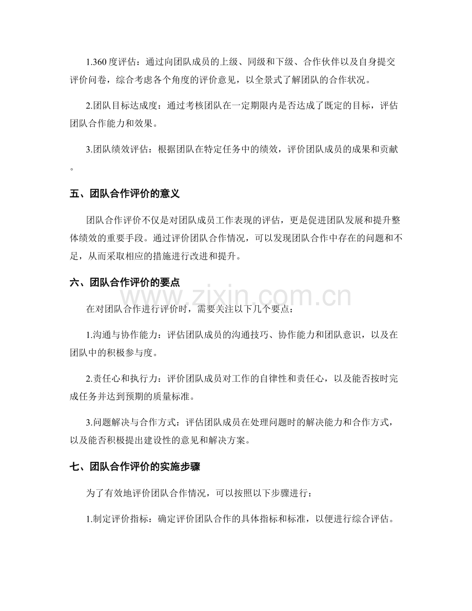 工作报告中的关键成果与团队合作评价方法.docx_第2页