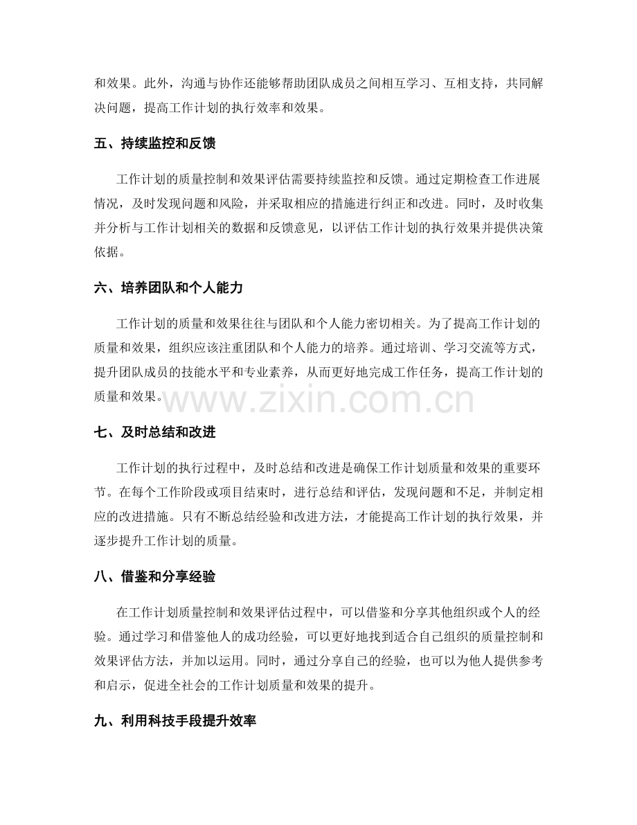 工作计划的质量控制和效果评估.docx_第2页