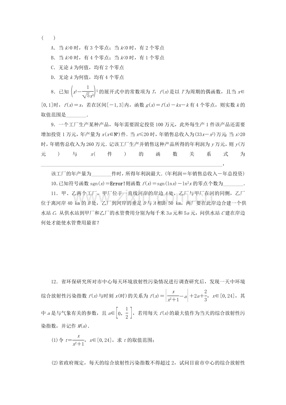 高考数学二轮复习专题限时集训三函数与方程函数模型及其应用配套作业理解析版.doc_第2页