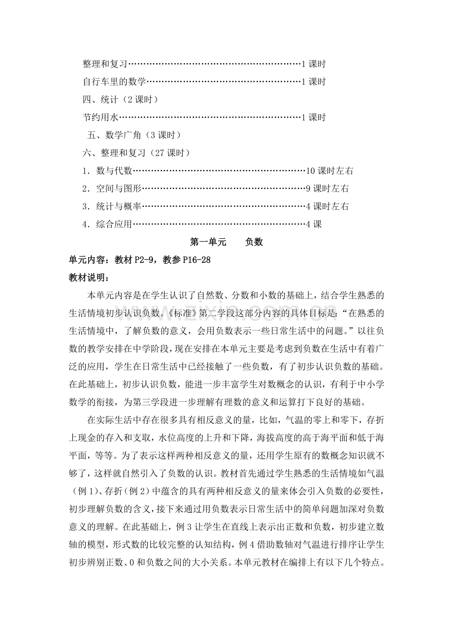 2014人教版新课标小学数学六年级下册全册教案.doc_第3页